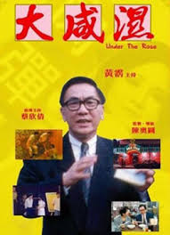 大咸湿【MISS放映室】(粤语中字)_OMSF