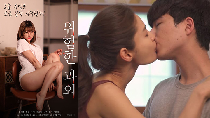 【限制级三级片】危险的课外辅导中文字幕