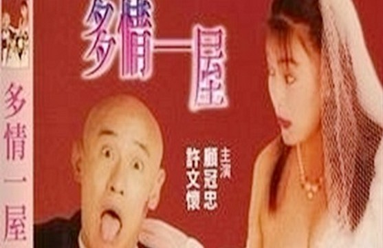 【三级限制片】多情的一屋