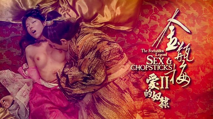 【西门大官人】金瓶梅2爱的奴隶经典无删减版