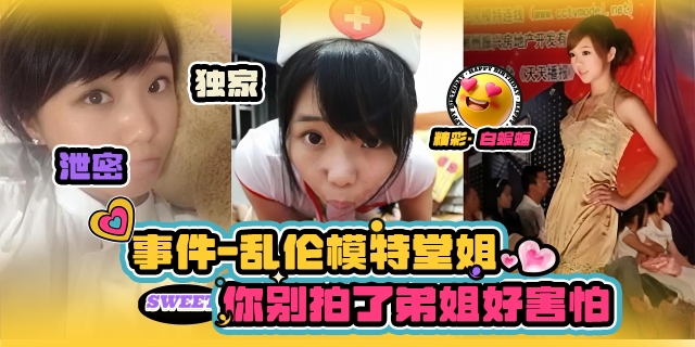 真实乱伦模特表姐-独家原创被干了_啊啊我要被操死了