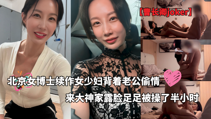 女博士少妇背着老公偷情_露脸足足被操了半小时