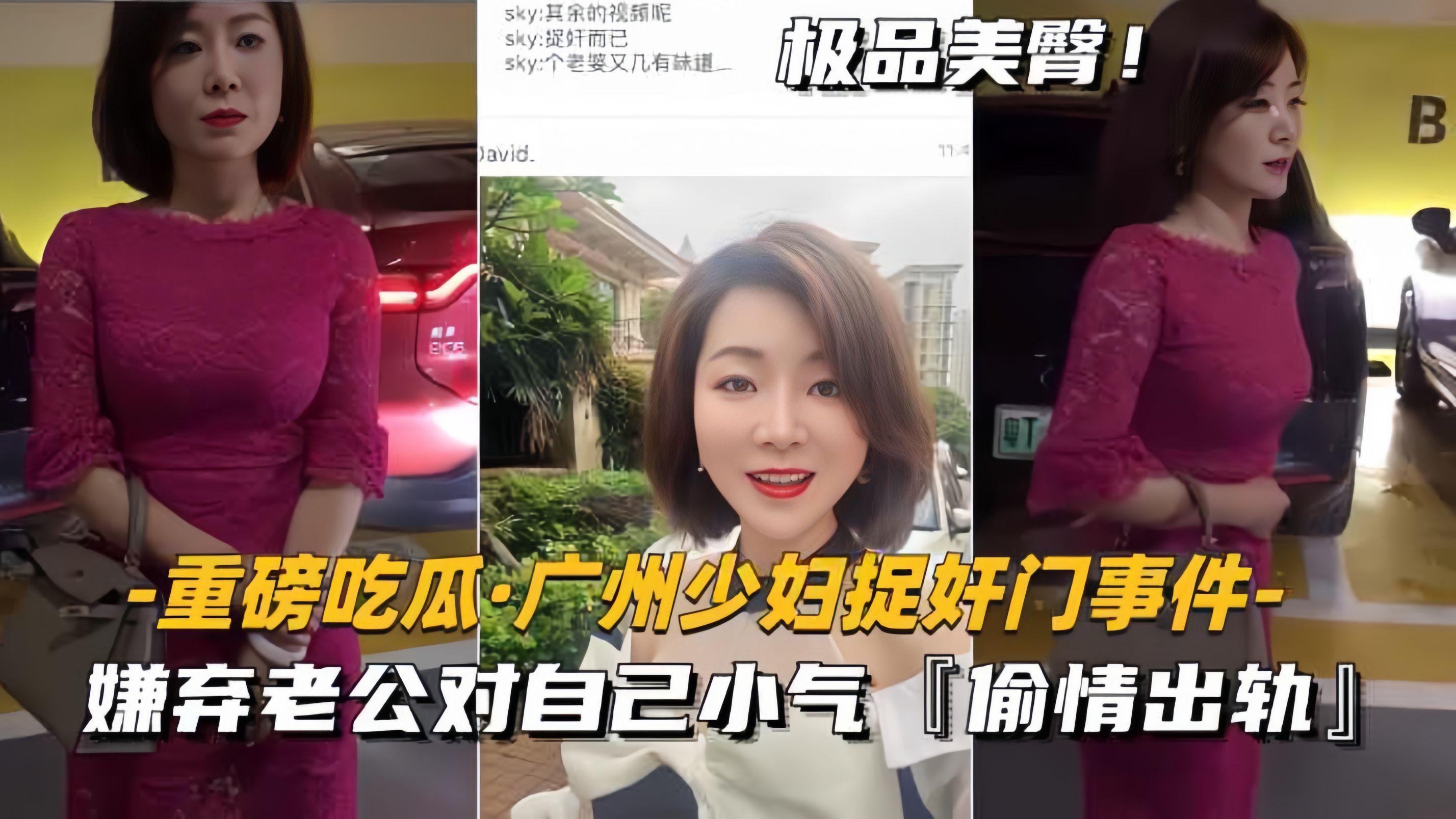 【重磅吃瓜-广州少妇捉奸门事件】嫌弃老公对自己小气，偷情出轨