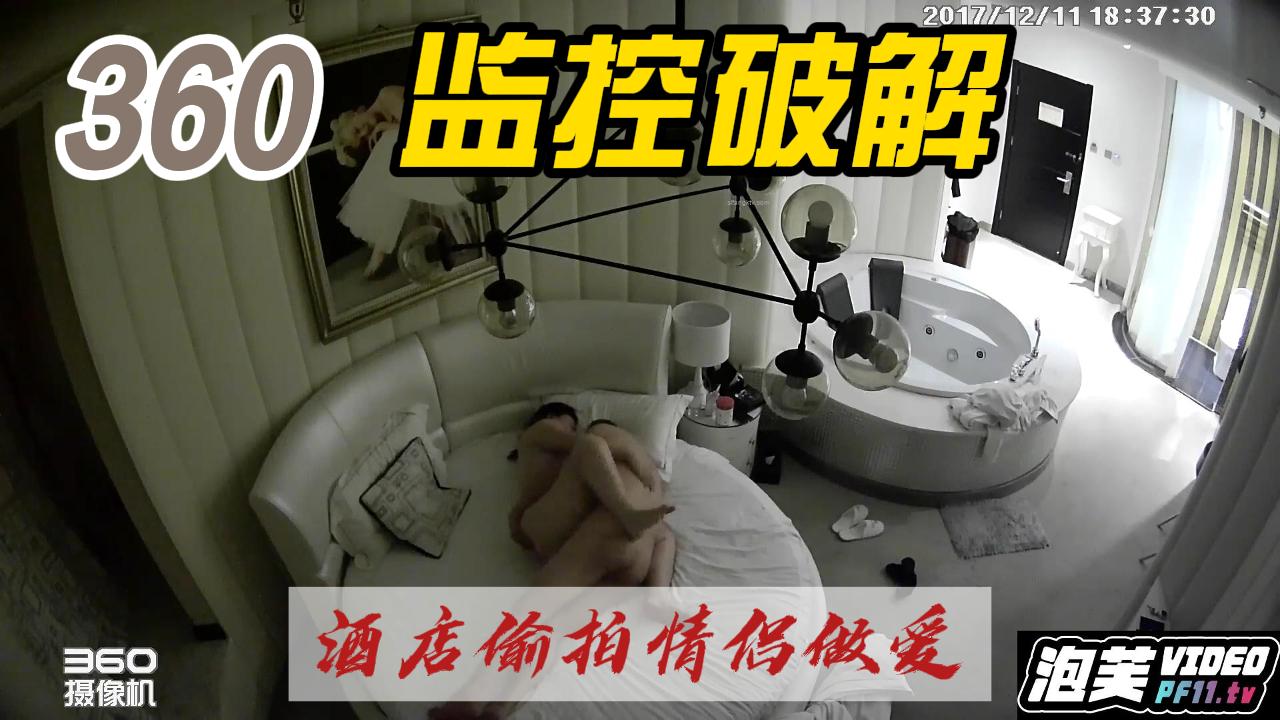 360监控破解酒店偷拍情侣做爱