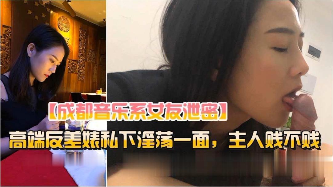 高端反差婊私下淫荡一面，主人贱不贱