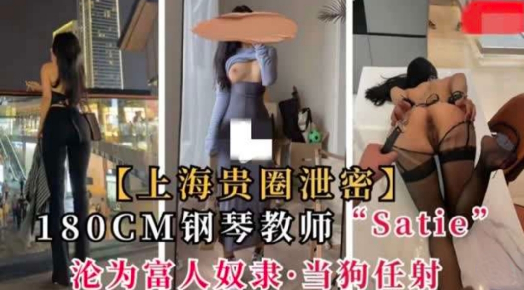 钢琴女教师沦落成富人的母狗  极度反差的女教师母狗