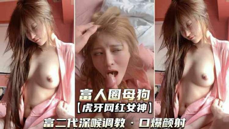 富人圈母狗-富二代身后调教 口爆颜射骚母狗