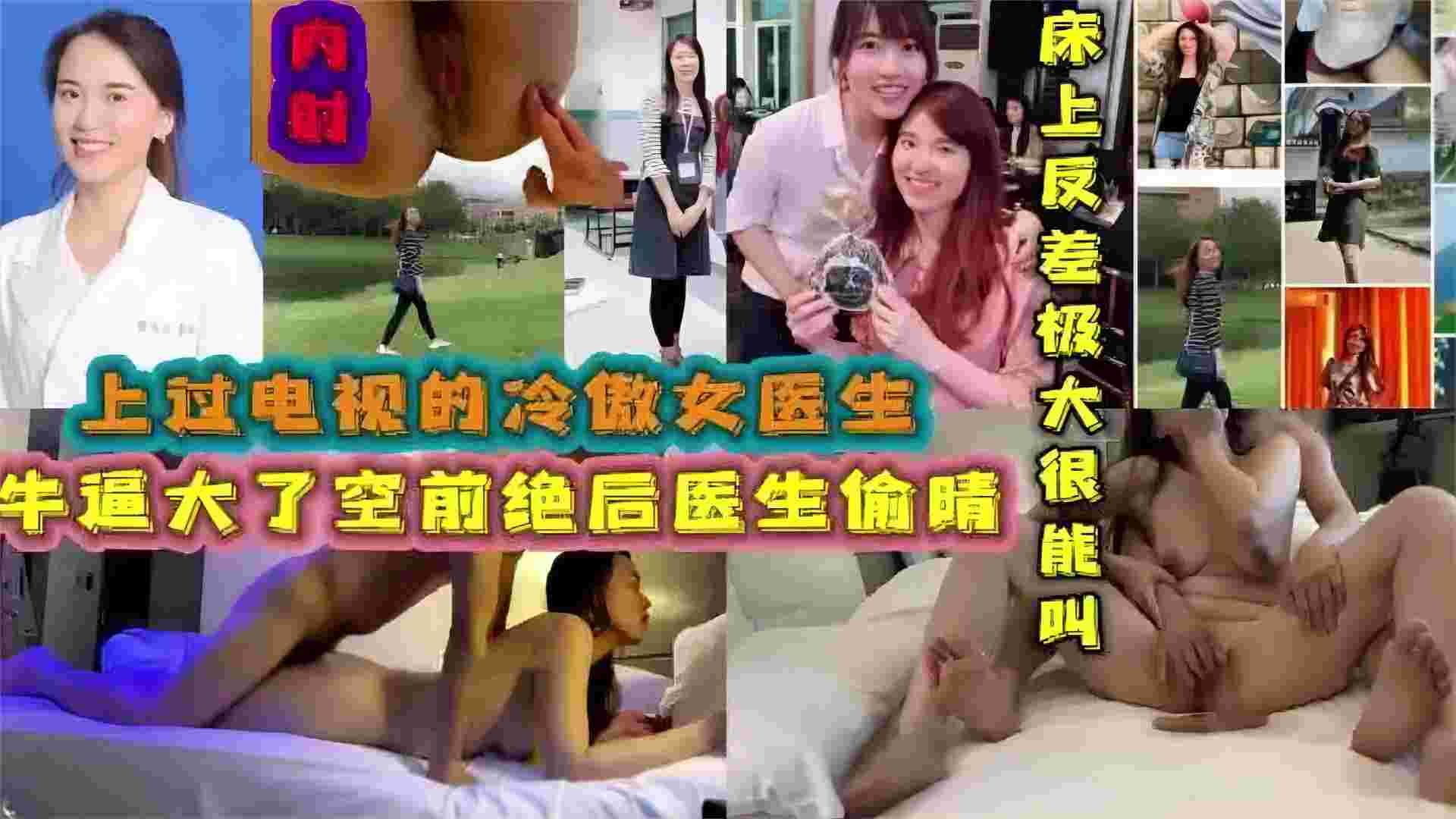 【网曝黑料】上过电视的硕士冷傲女医生王佳佳，深圳人32岁已婚被曝光偷情！