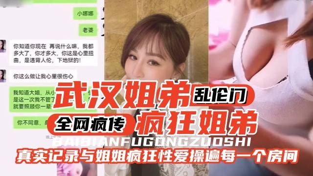 武汉姐弟乱伦门-真实记录与姐姐的性爱全程记录