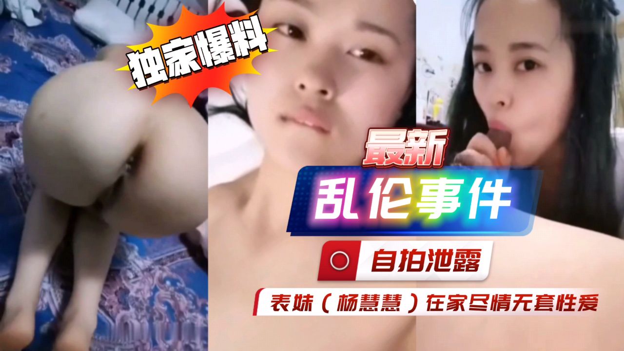 小骚货『灰灰』表兄妹在家乱笼无套啪啪尽情欢愉