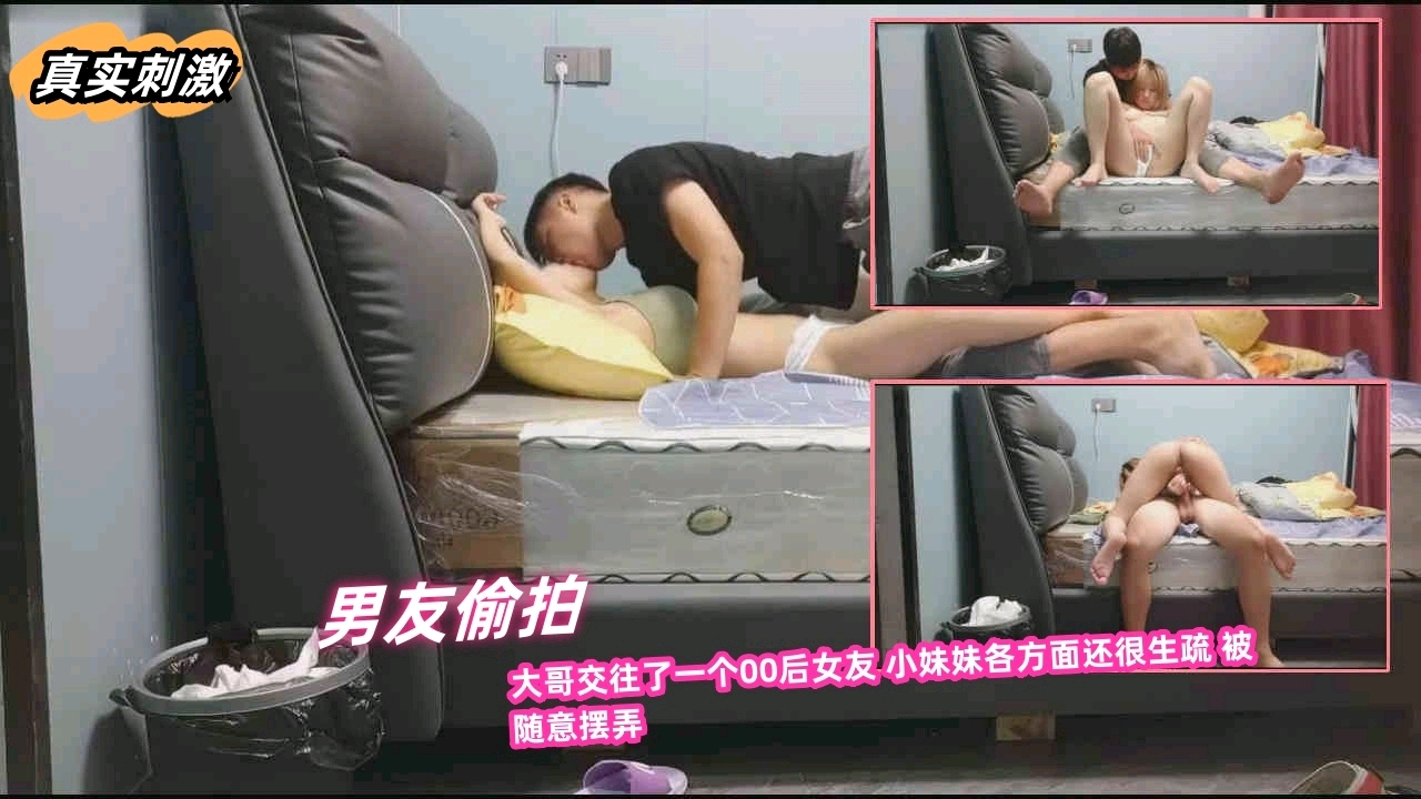 【男友偷拍】大哥交往了一个00后女友被随意摆弄