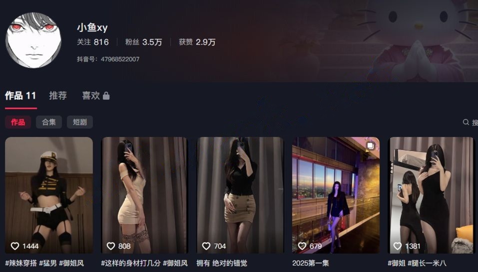 【抖音】小鱼xy 美艳性感网红主播 内衣骚舞定制