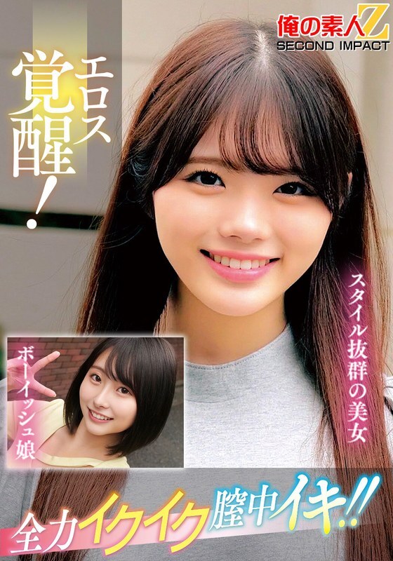 ORECS-334 性爱觉醒！强力阴道高潮！帅气十足的男孩女孩，风格出众