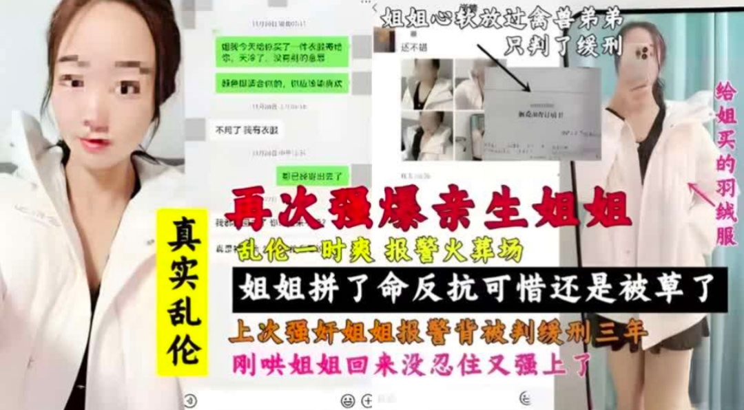 姐姐拼命反抗还是被操了