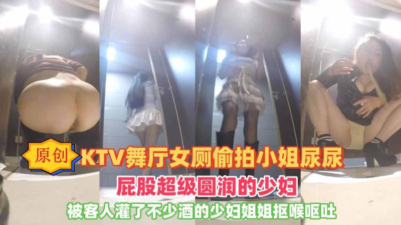 WC最新流出厕拍大神潜入KTV女厕偷拍小姐尿尿少妇抠喉呕吐
