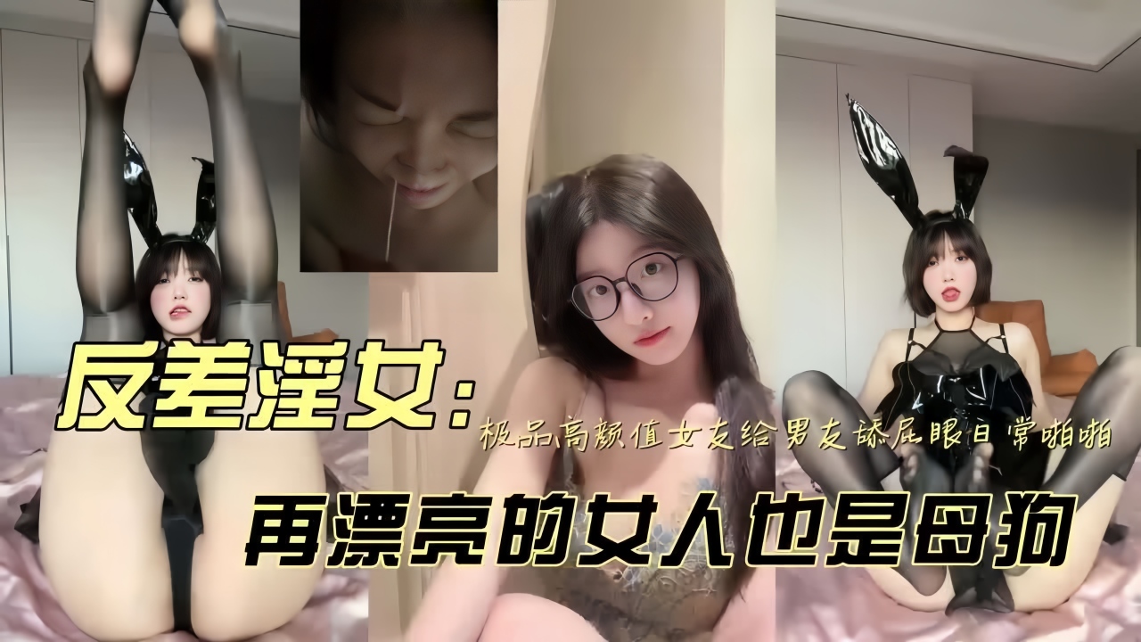 爸爸眼中的乖乖女长大就成为黄毛的发泄肉便器