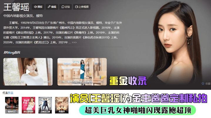 重金收录演员王馨瑶为金主爸爸定制私拍超美巨乳女神啪啪闪现露鲍超顶