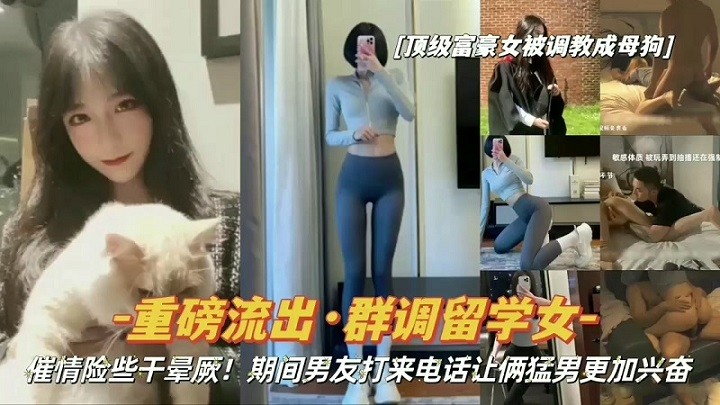 重磅流出·群调留学女吸食催情药险些干晕厥
