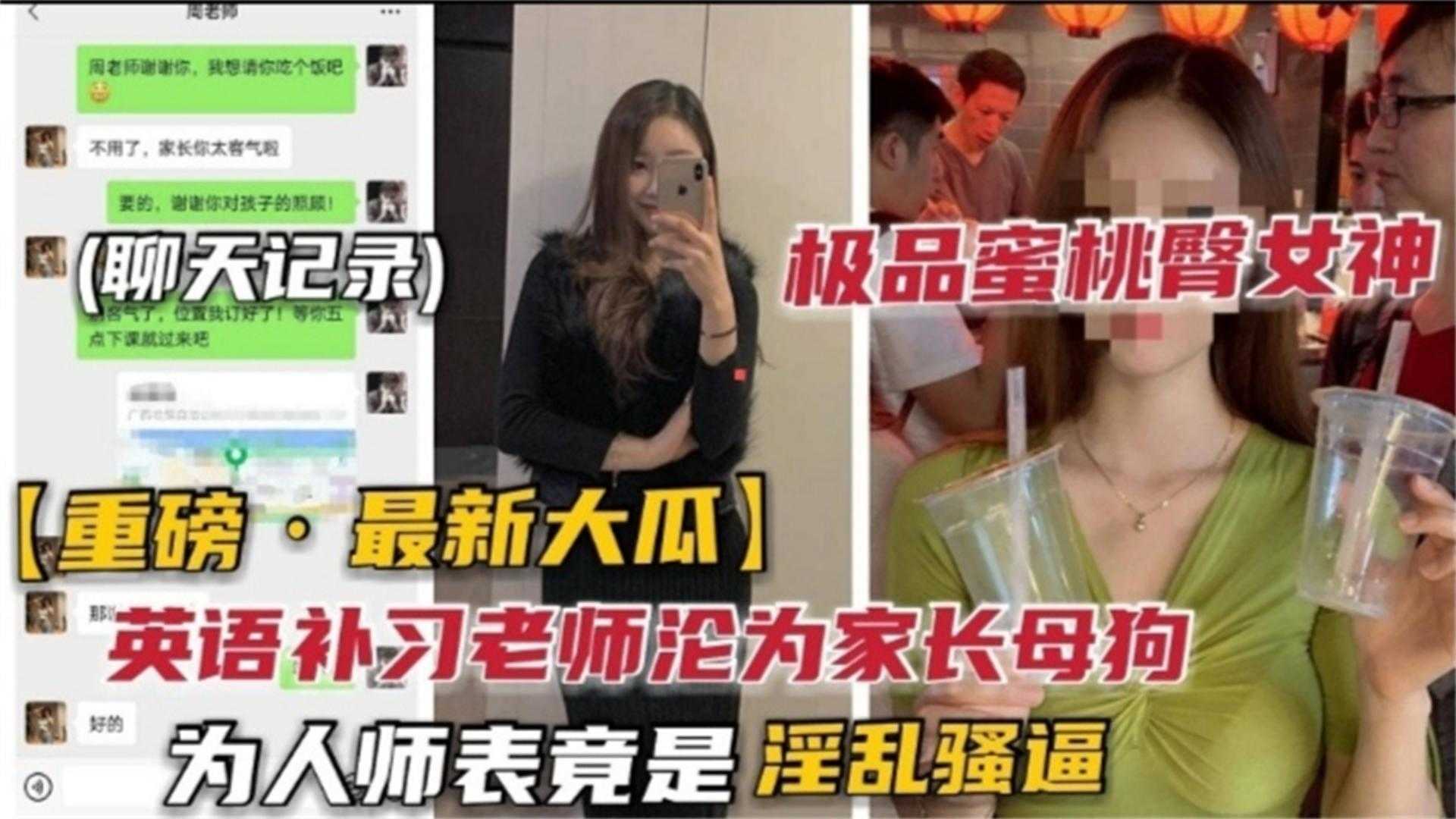 重磅大瓜英语必须老师沦为家长母狗极品蜜桃臀女神