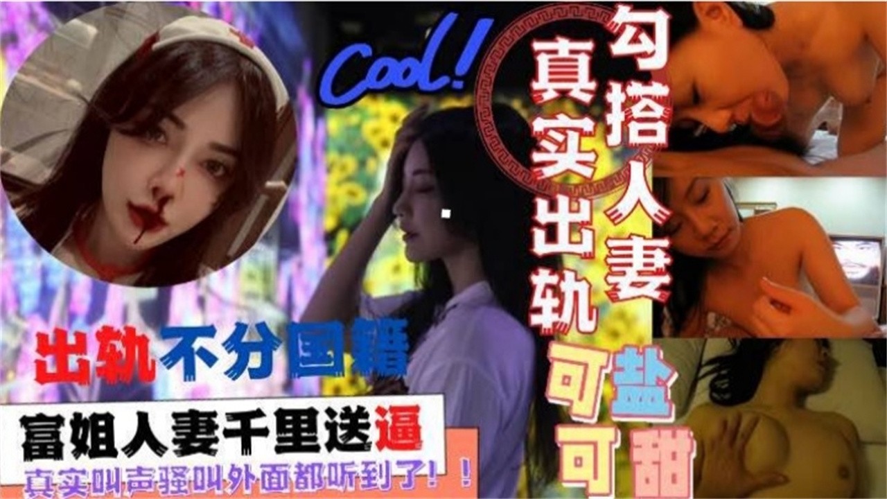 真实人妻出轨母狗人妻嫌弃老公不给力背着他千里送逼私会炮友