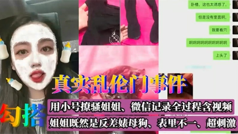 真实乱伦门事件姐弟乱伦姐姐是反差婊母狗表里不一超刺激