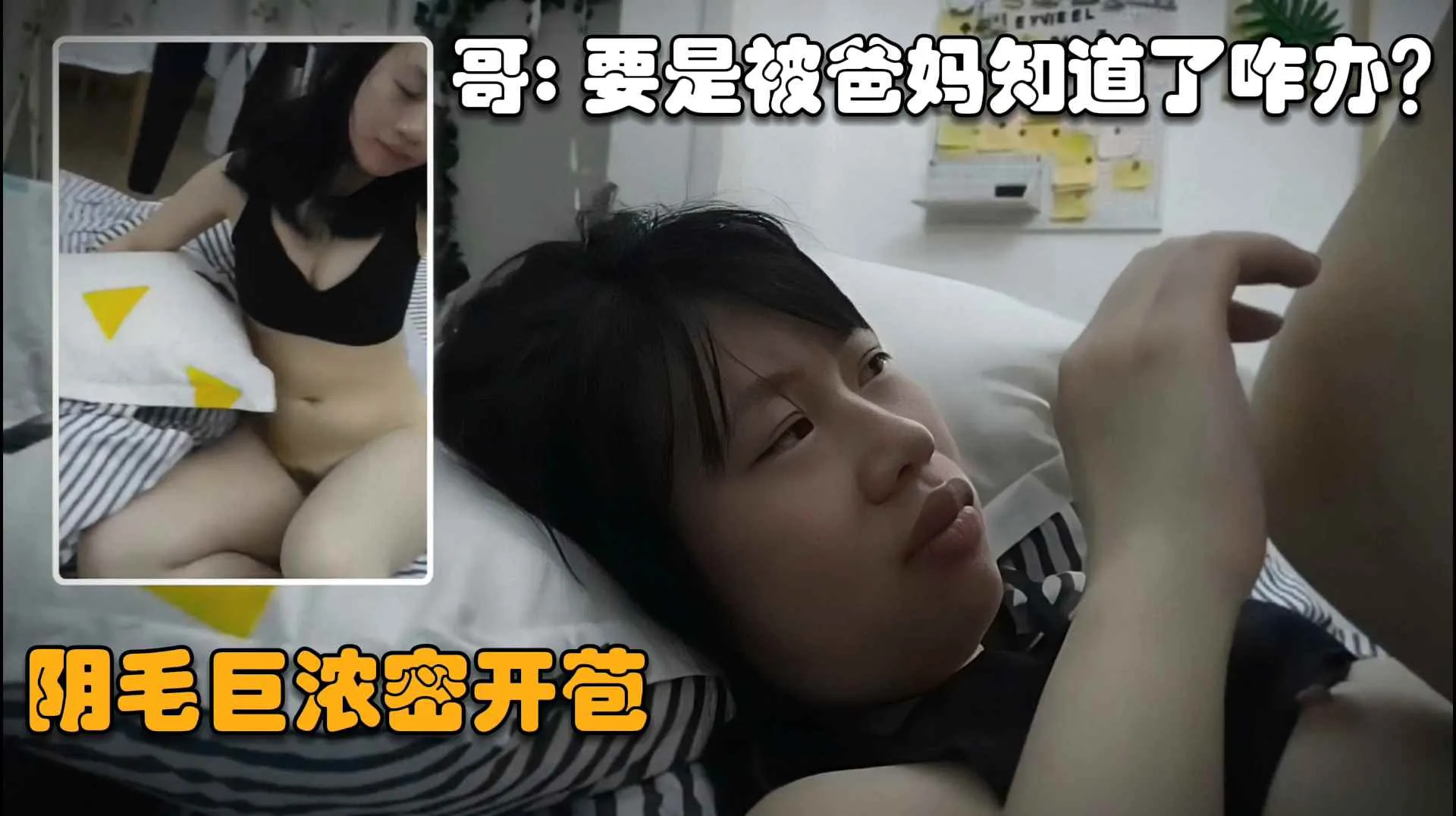 【真实兄妹乱伦】趁爸妈在隔壁睡着了畜生哥哥进妹妹的房间爬到床上强行搞自己妹妹