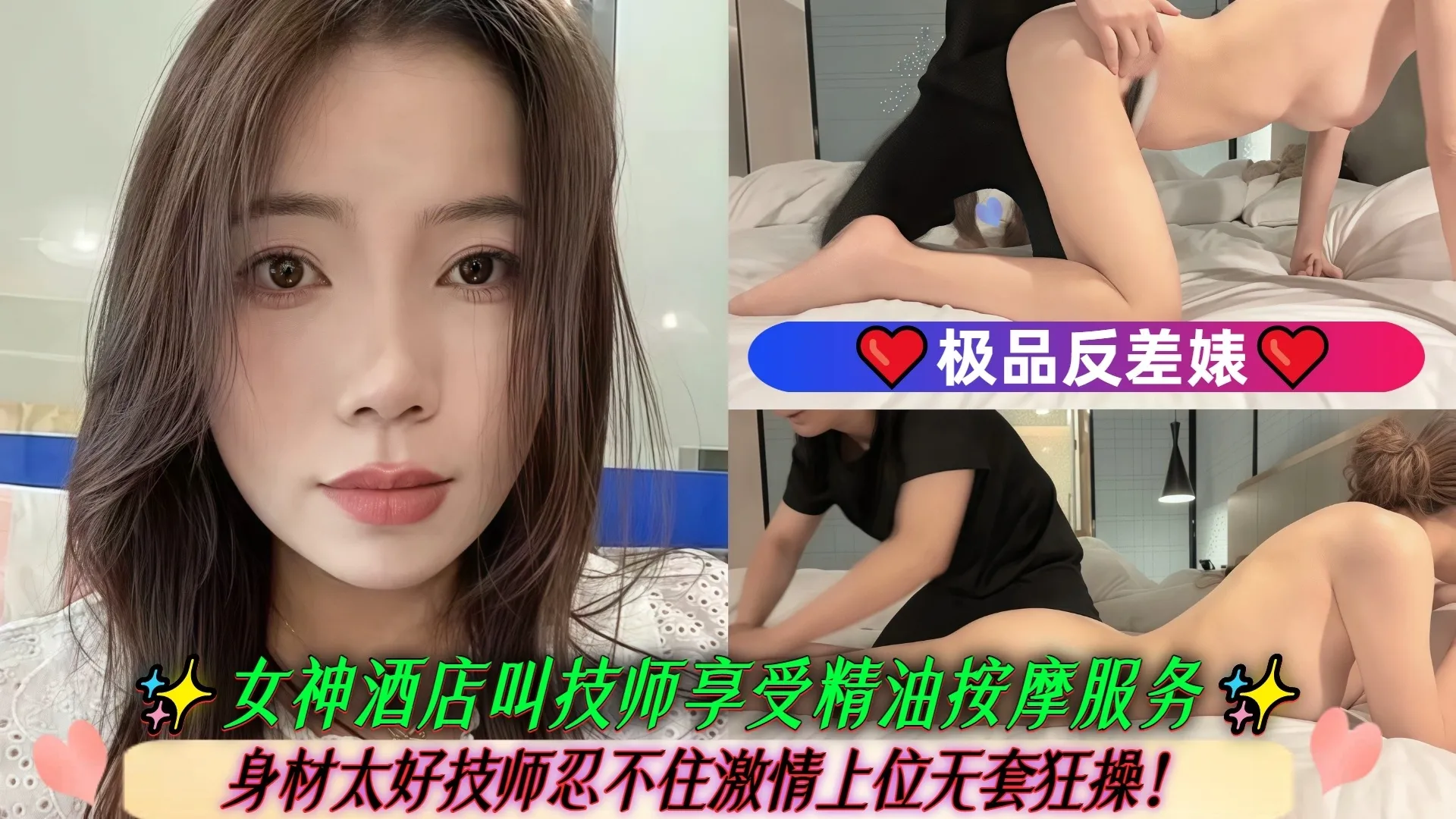 ..极品反差婊..女神酒店叫技师享受精油按摩服务身材太好技师忍不住激情上位无套狂操！白嫩美乳翘臀完美呈现！.