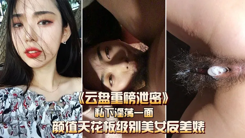 颜值最高级美女被小哥哥爆操内射