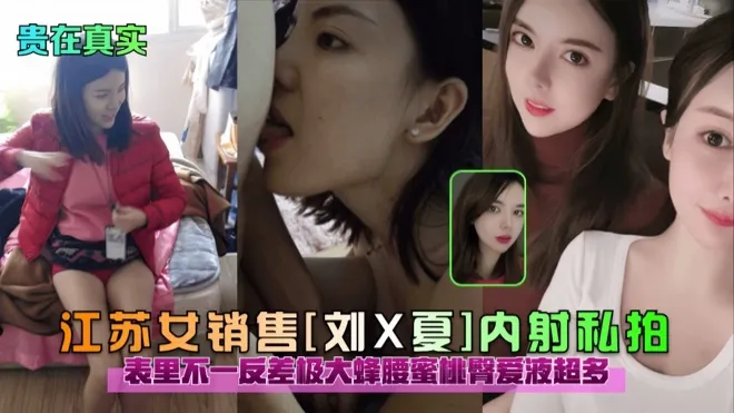 江苏女销售惨遭金主爸爸网曝表里不一反差极大蜜桃臀爱液超多