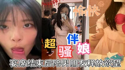 国产自拍-超骚伴娘宴席结束后陪男朋友释放欲望口活超好
